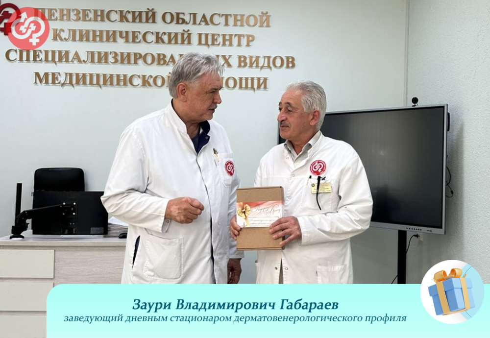 С Днём рождения!